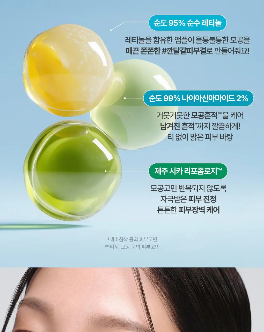[1+1/깐달걀피부결] 이니스프리 레티놀 시카 흔적 앰플 30ml 더블 기획 상세페이지 11